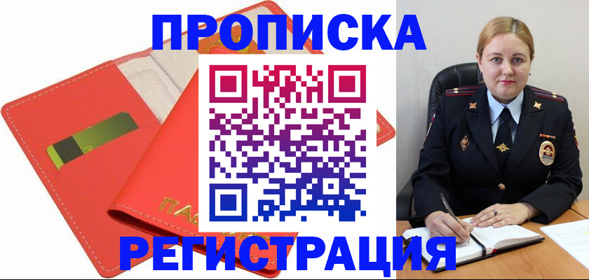 прописка от собственника в Кирсанове